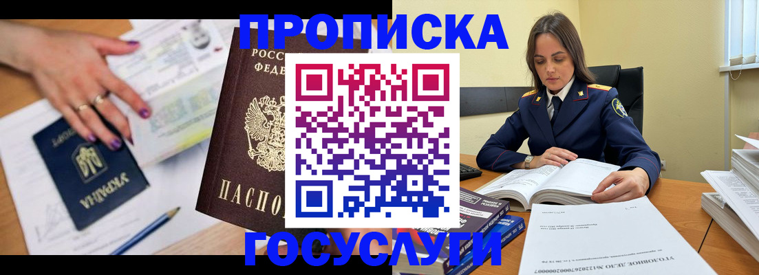 прописка для школы в Воронеже