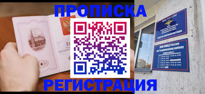 прописка гарантия в Воронеже