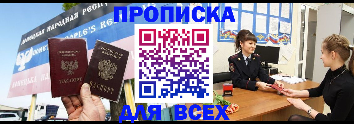 прописка 2025 в Воронеже