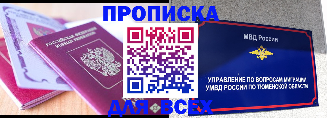 прописка паспорт в Воронеже