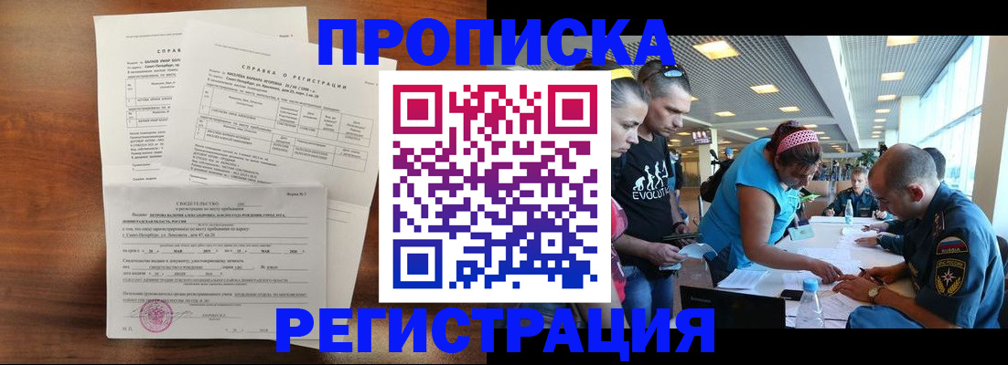 временная регистрация надежно в Воронеже